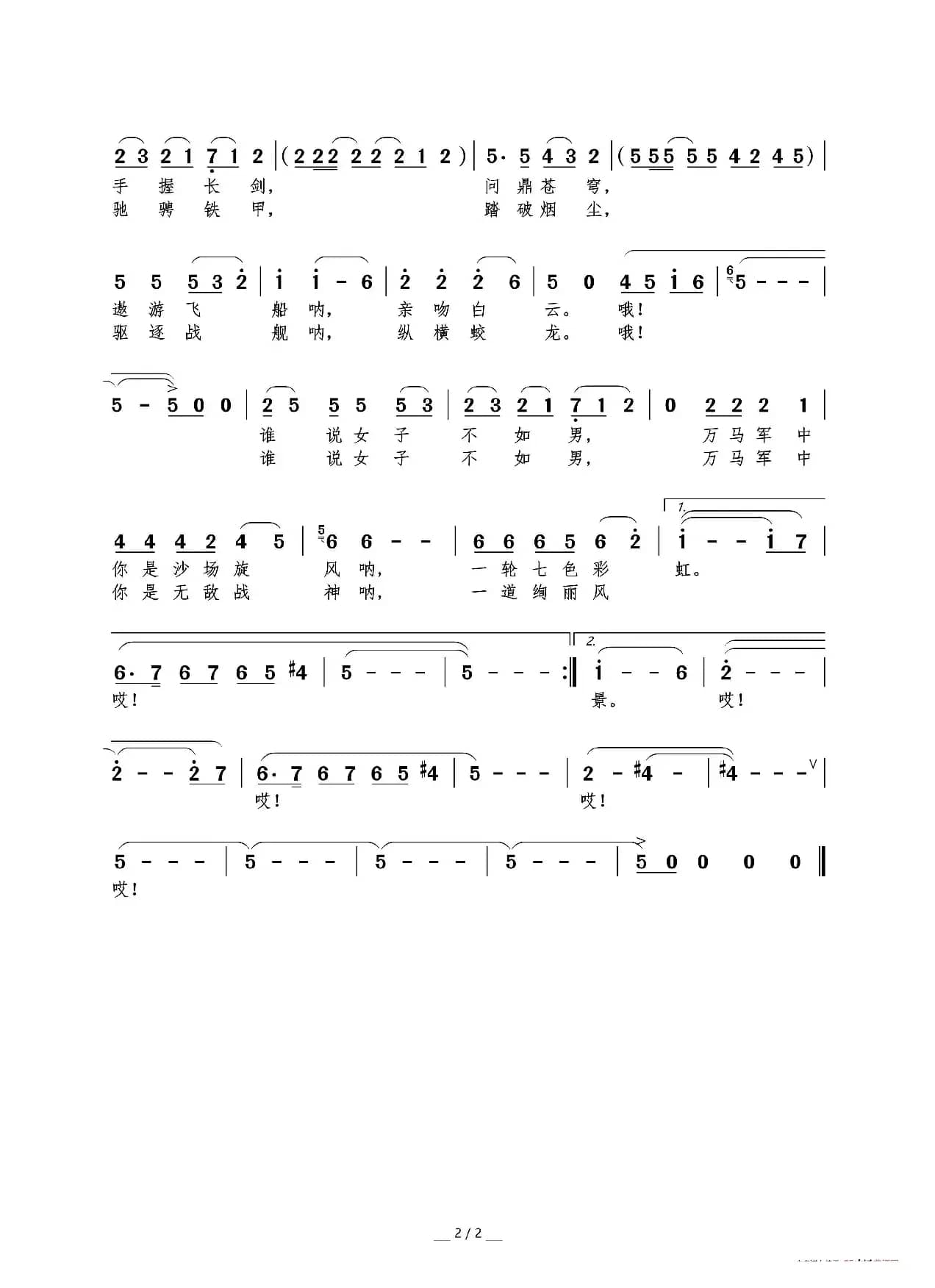 又唱花木兰（倪永盛词 戴向东曲）