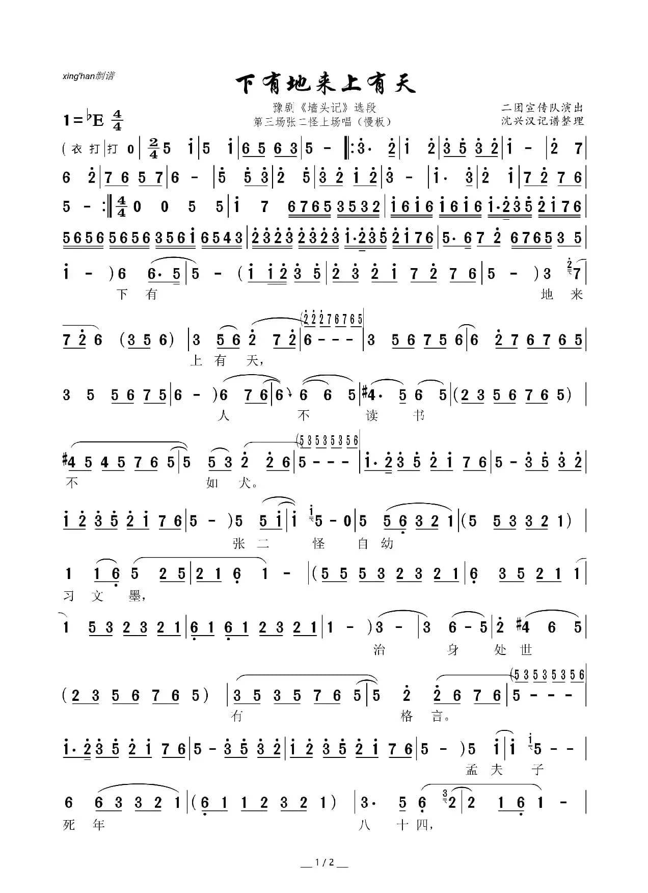 下有地来上有天（豫剧《墙头记》选段）