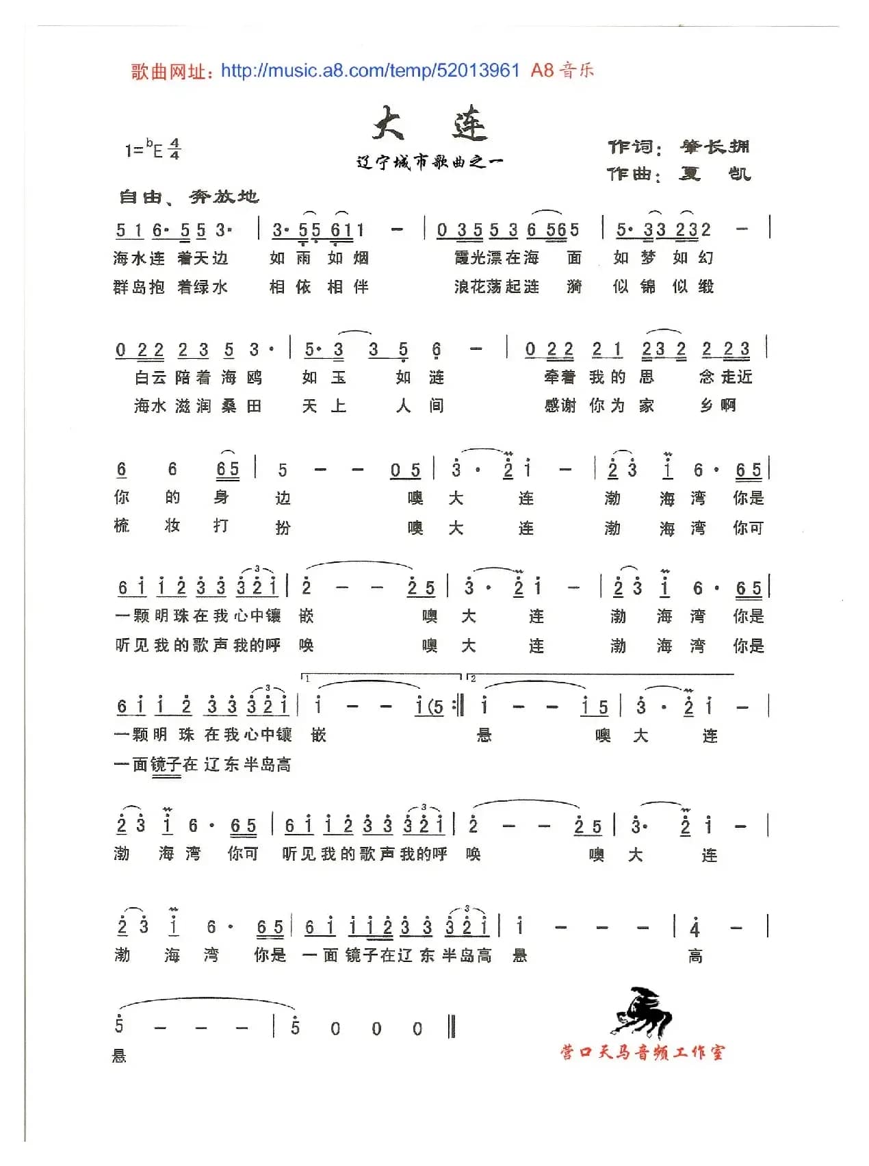 大连(辽宁城市歌曲)