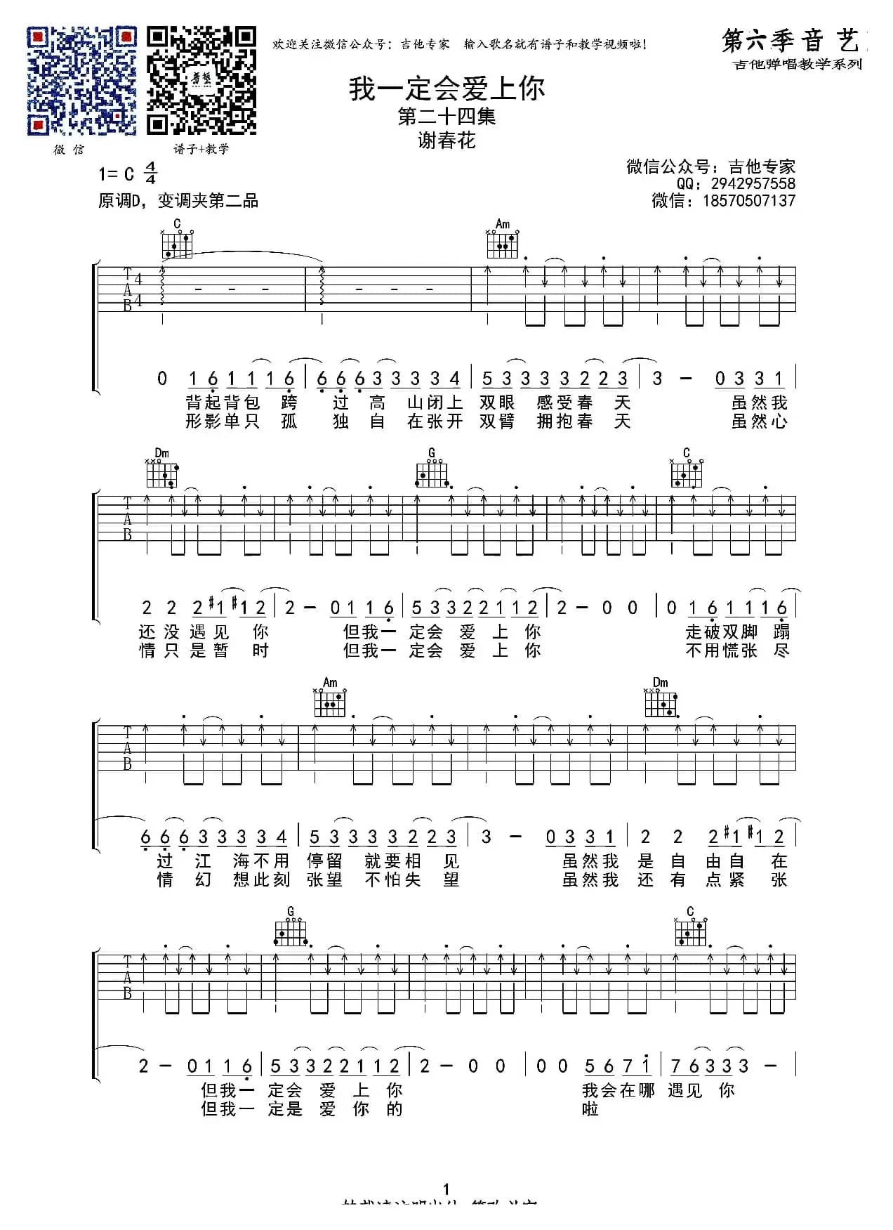 我一定会爱上你（吉他六线谱）
