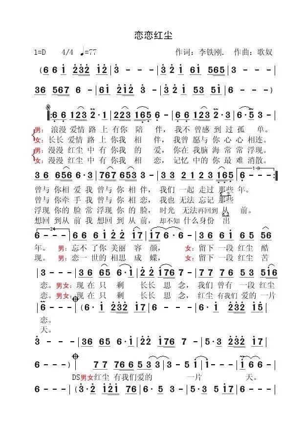 恋恋红尘(李铁刚 词 歌奴曲)