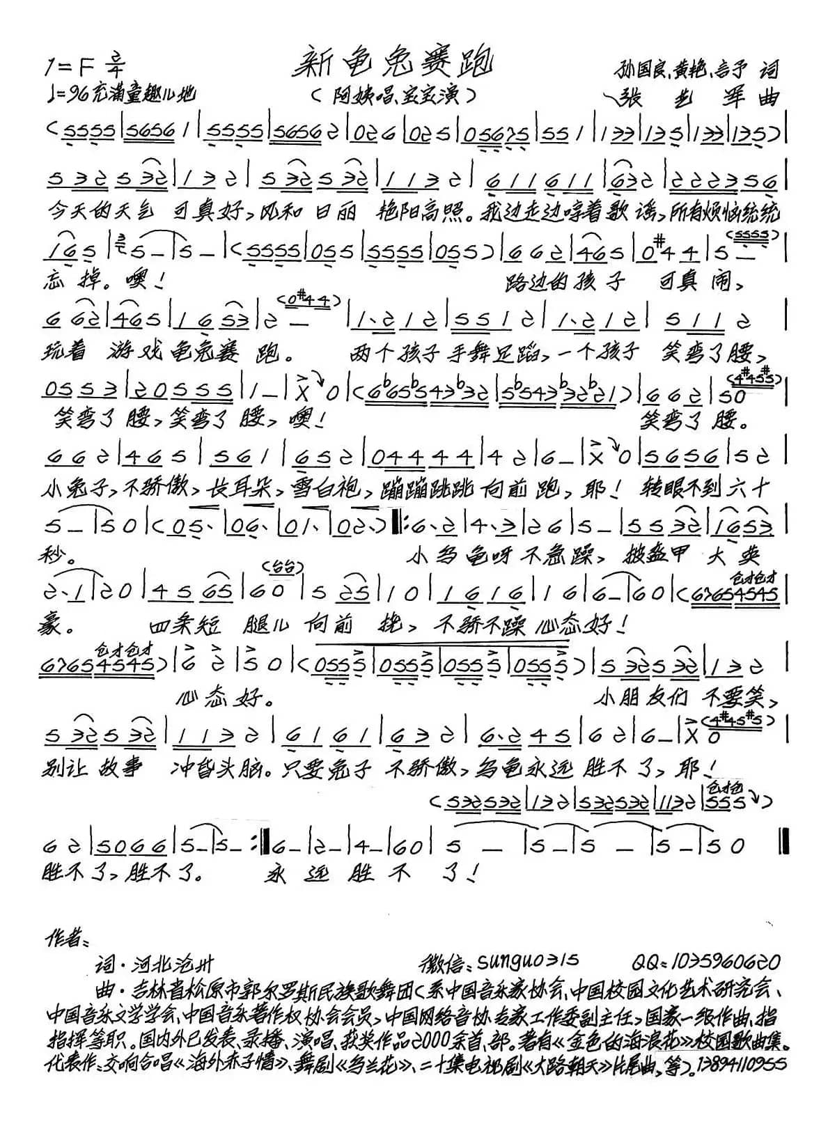 新龟兔赛跑（孙国良  黄艳  言予词 张艺军曲）