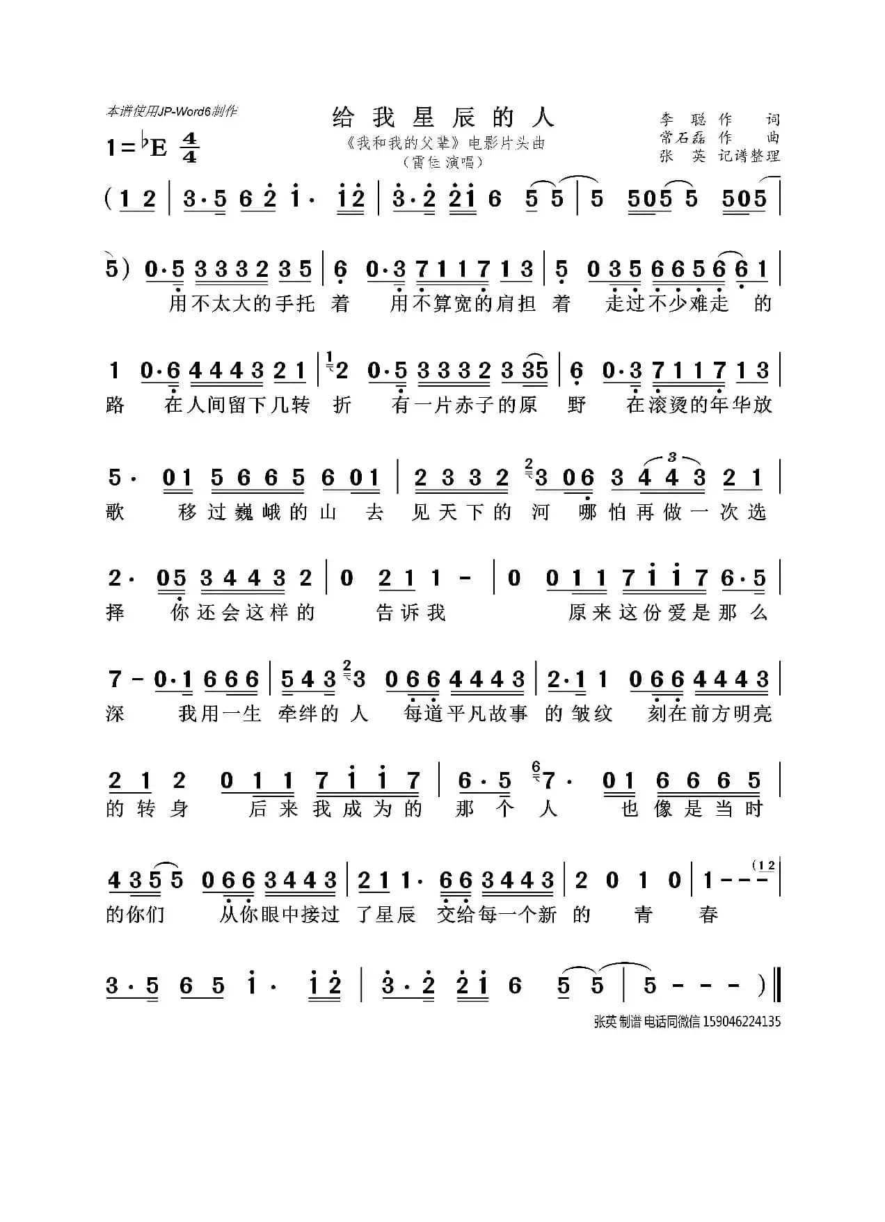 给我星辰的人（《我和我的父辈》电影片头曲）