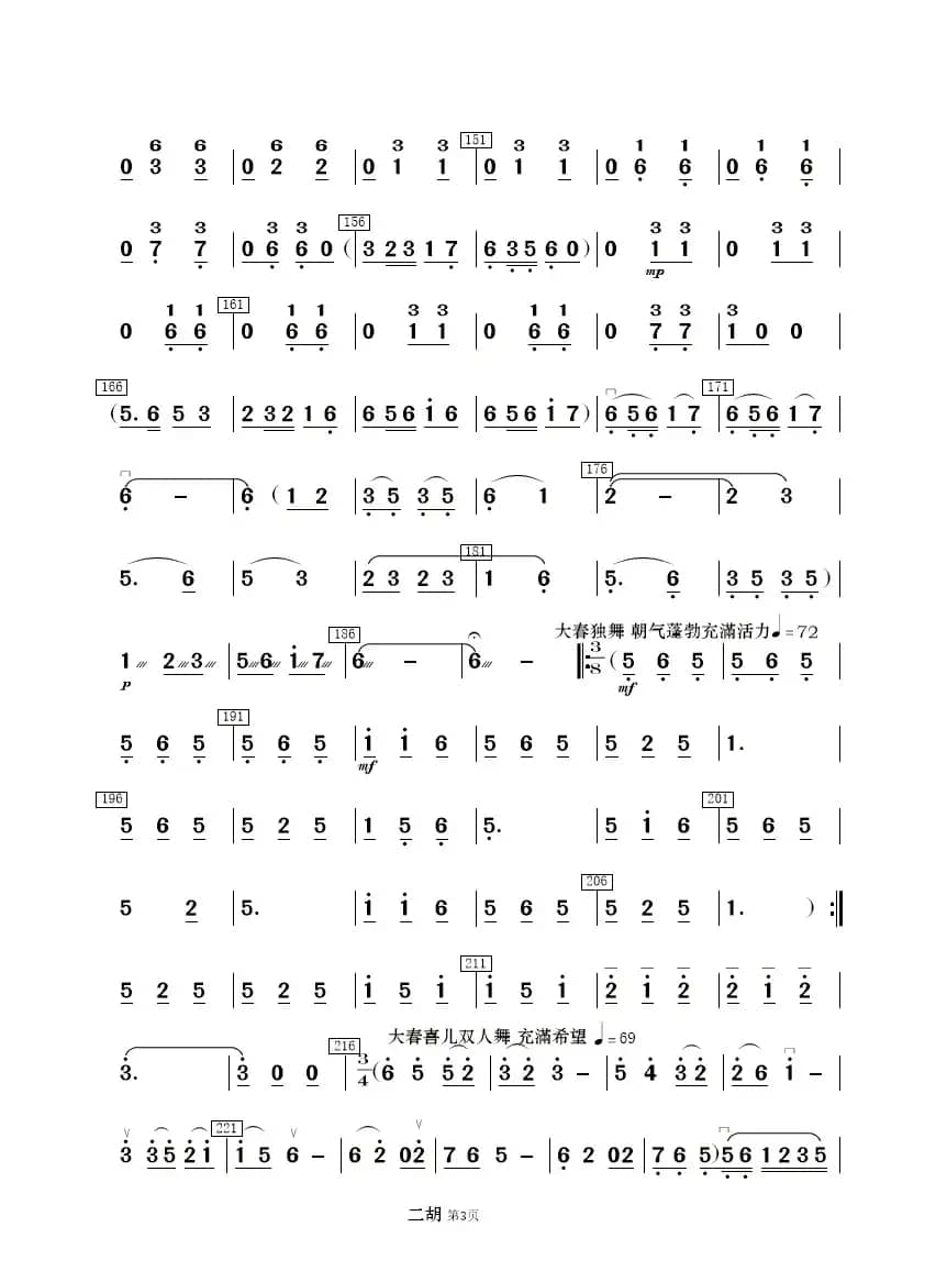 《白毛女》选曲（民乐合奏分谱）