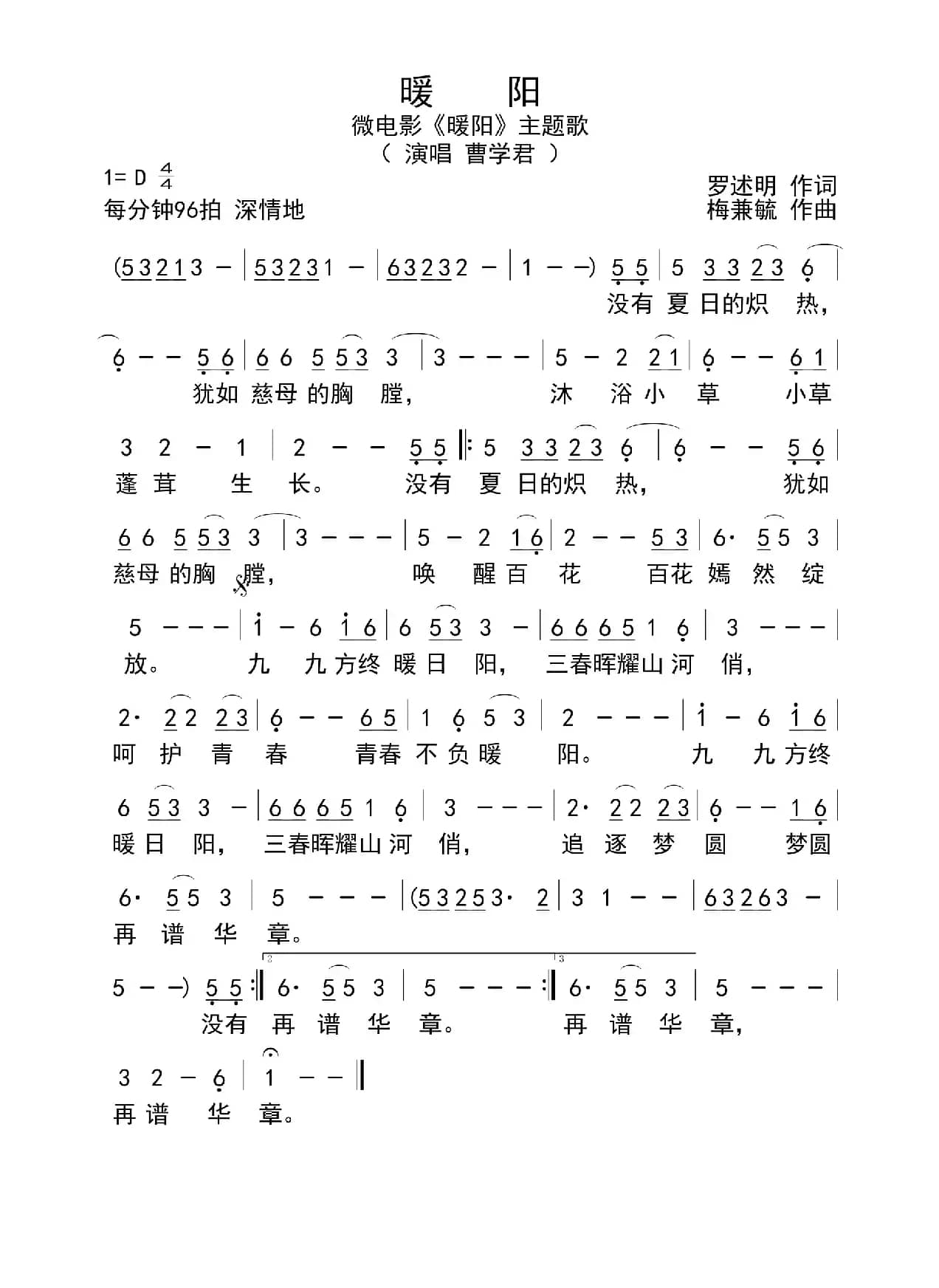 暖阳（微电影《暖阳》主题歌）