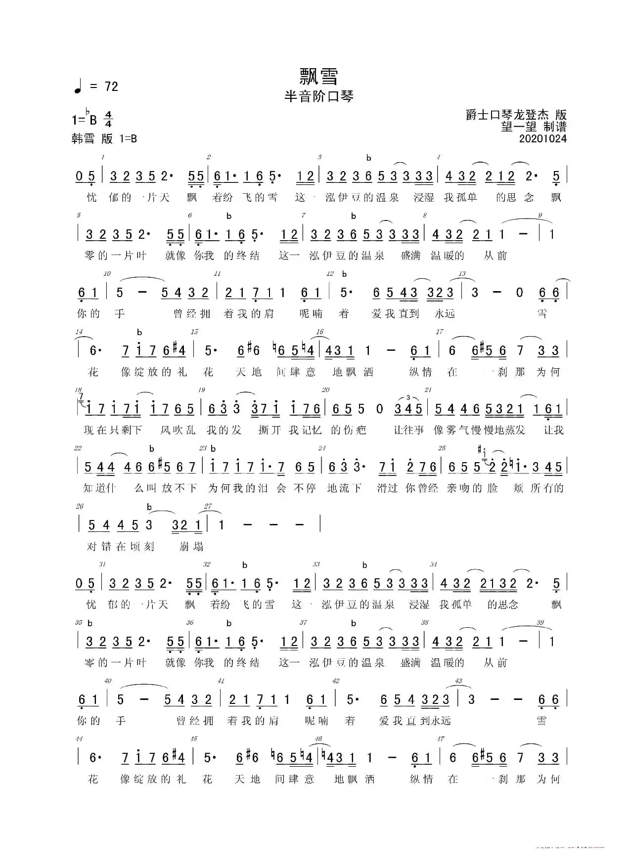 20-4 飘雪 雪の華 雪之华（-Bb- 半音阶口琴）