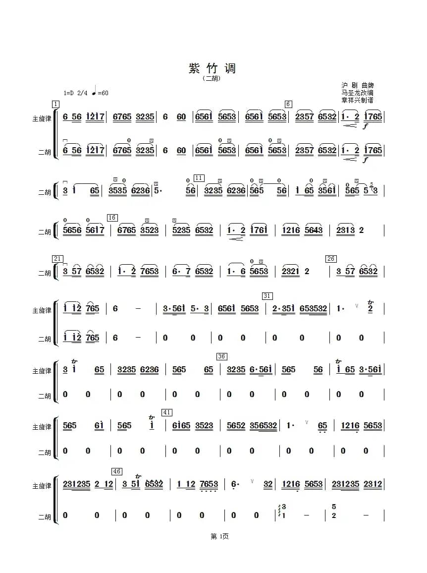 紫竹调（二胡分谱）