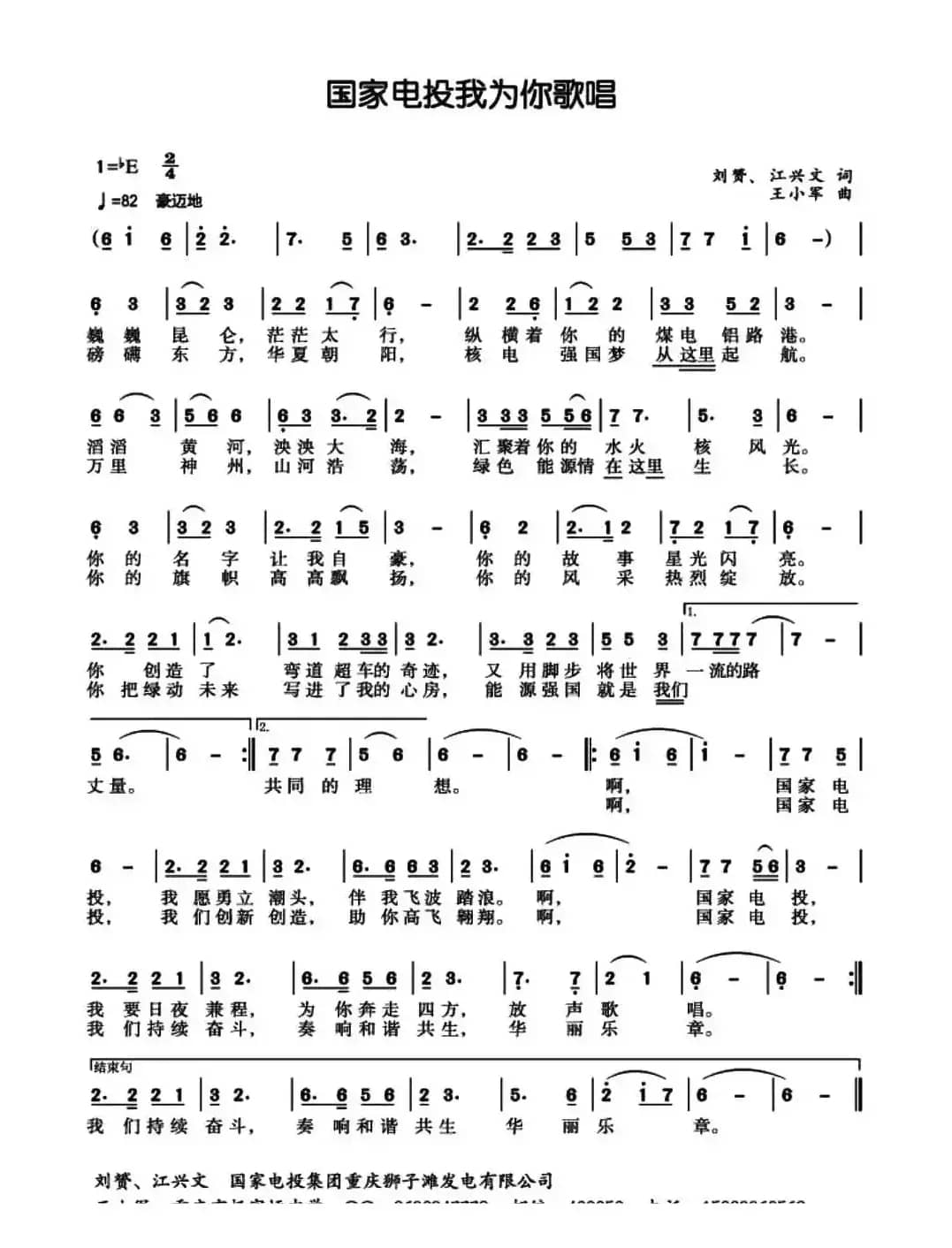 国家电投我为你歌唱 