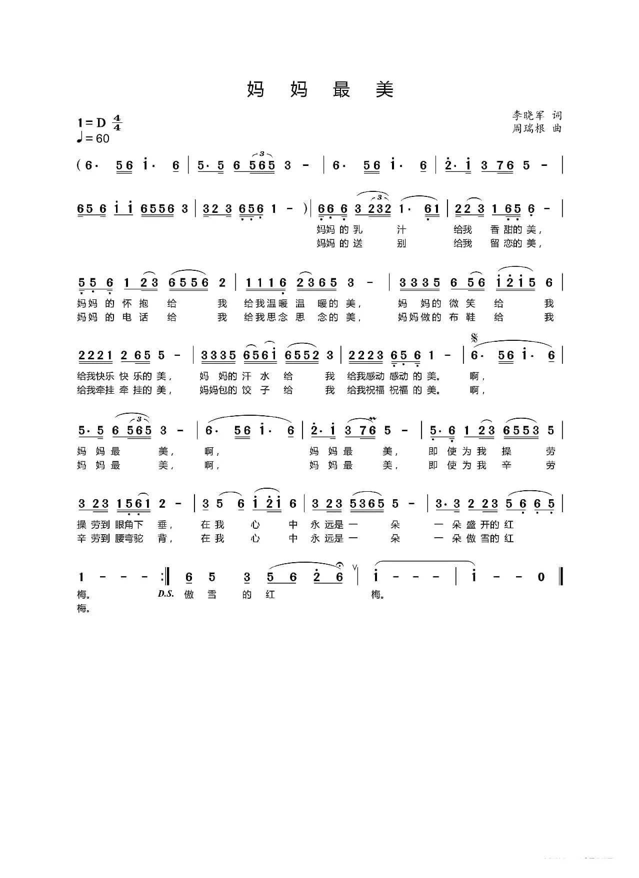 妈妈最美（李晓军词 周瑞根曲）