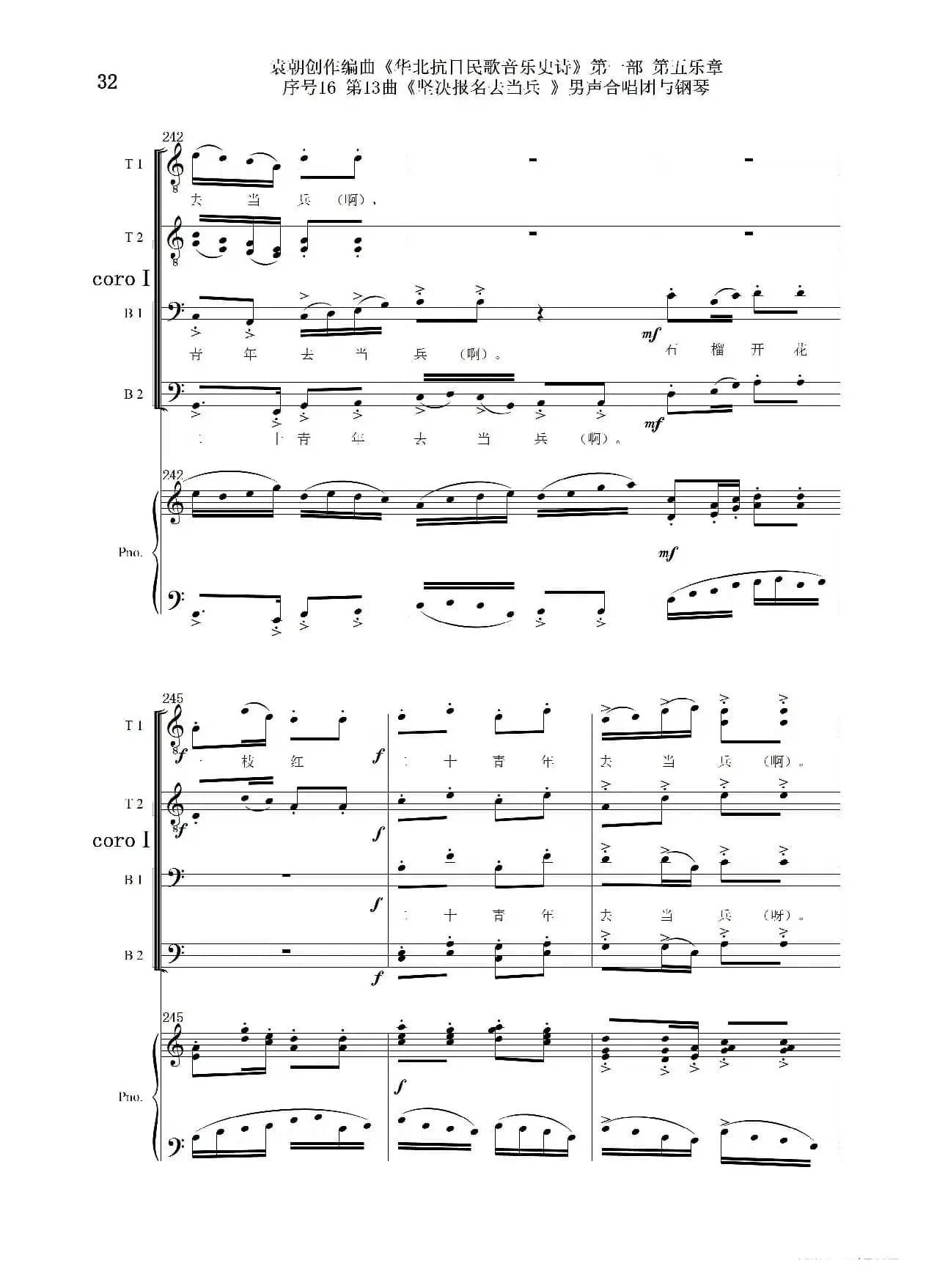 序号16第13曲《坚决报名去参军》男声合唱与钢琴