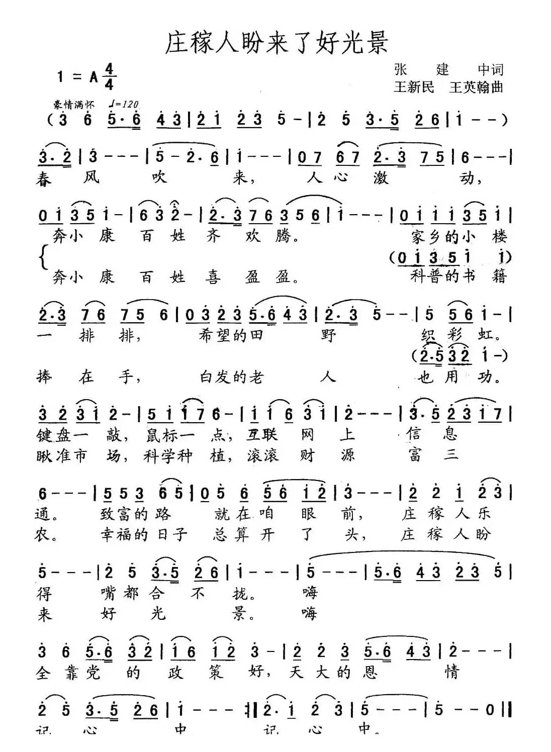 庄稼人盼来了好光景