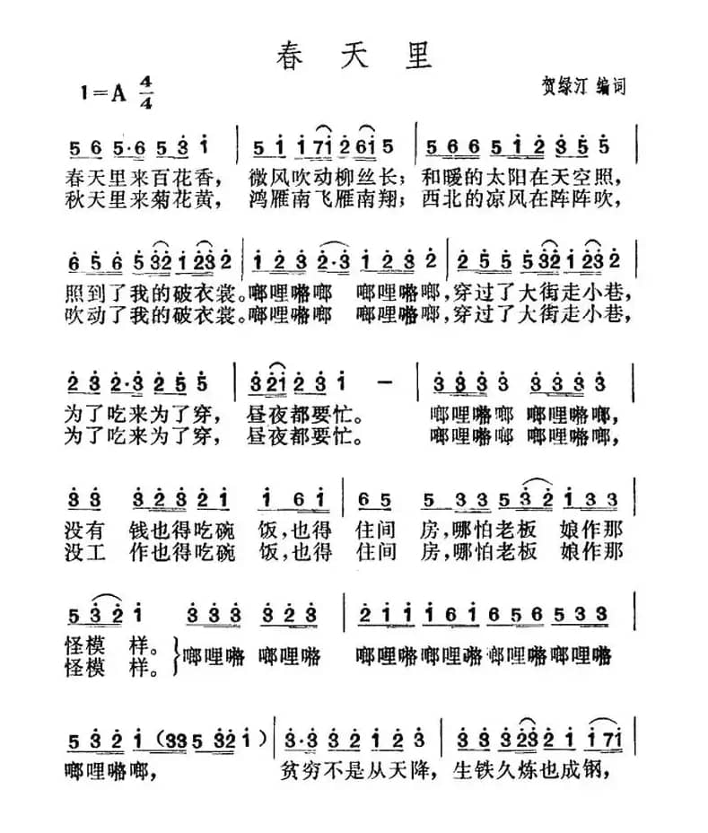 春天里（电影《十字街头》插曲）