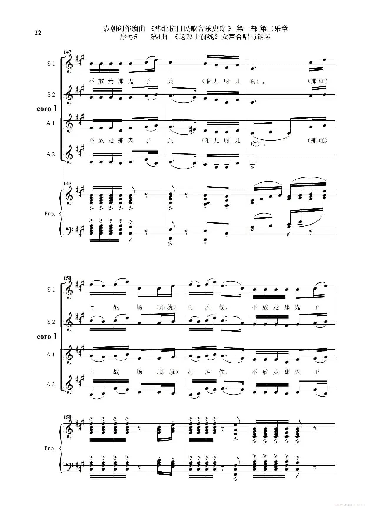 重发：序号5第4曲《送郎上前线》Ⅰ女声合唱与钢琴