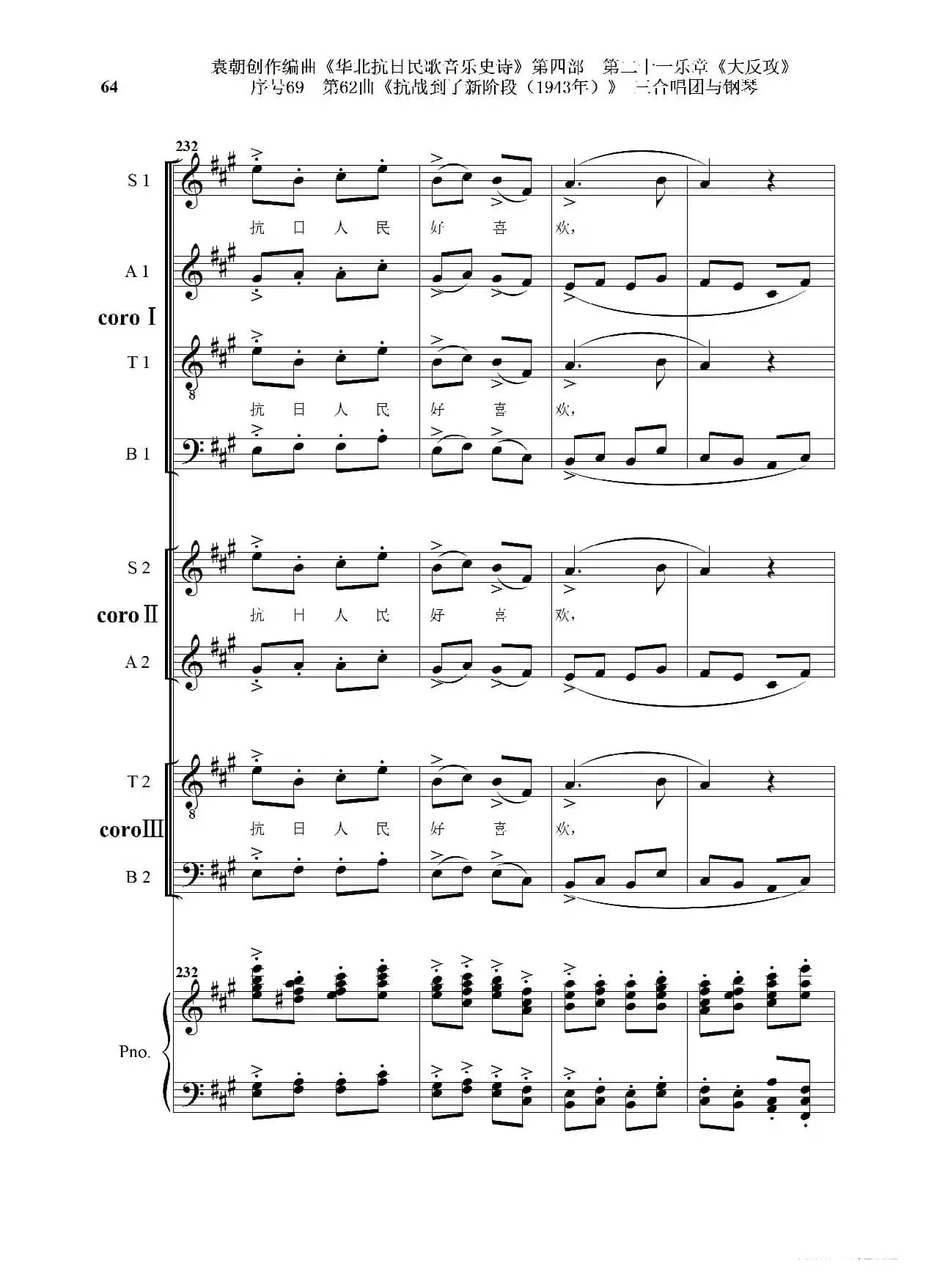 序号69第62曲《抗战到了新阶段（1943年）》三合唱团与钢琴