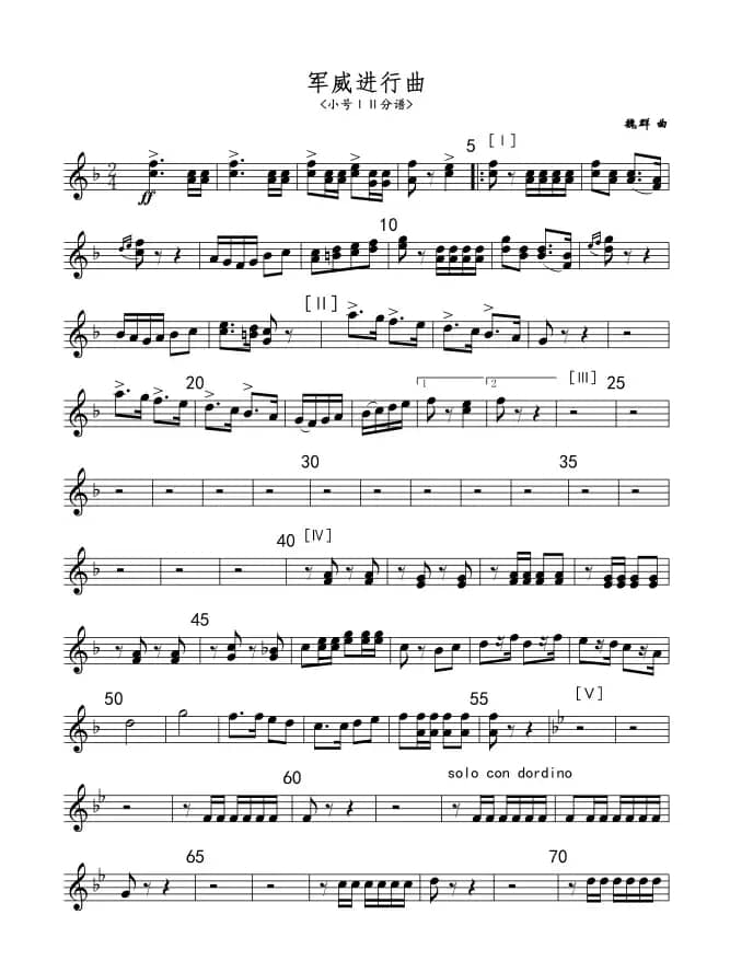 军威进行曲(小号分谱)线谱