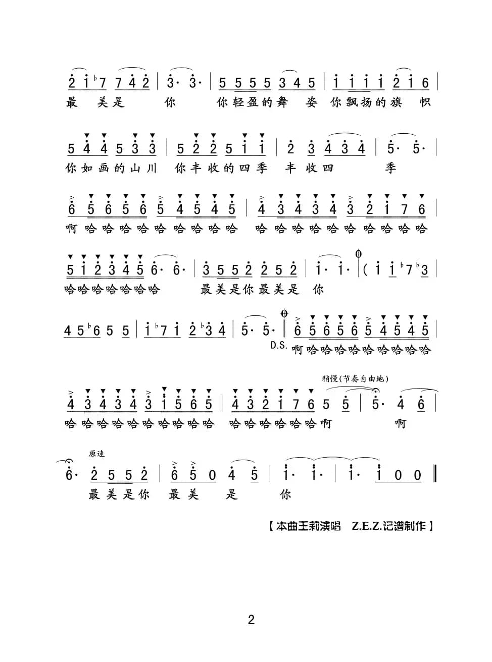 最美是你（房千词 姚晓强曲）