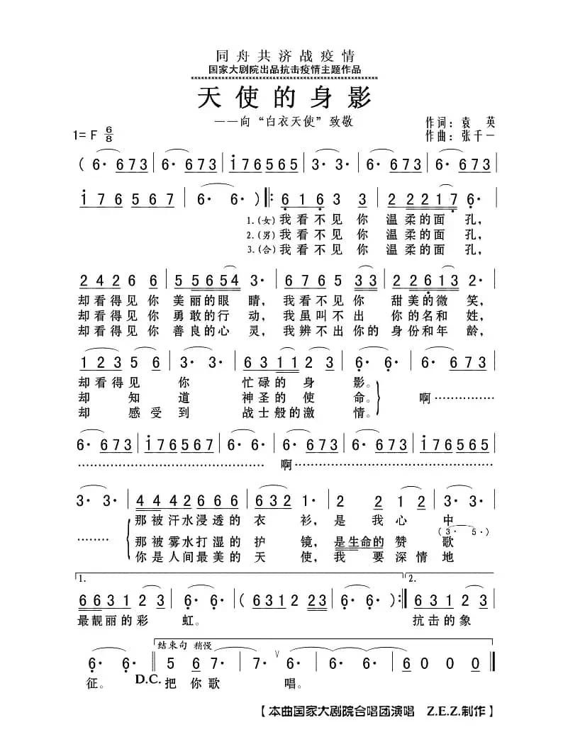 天使的身影（——向“白衣天使”致敬）