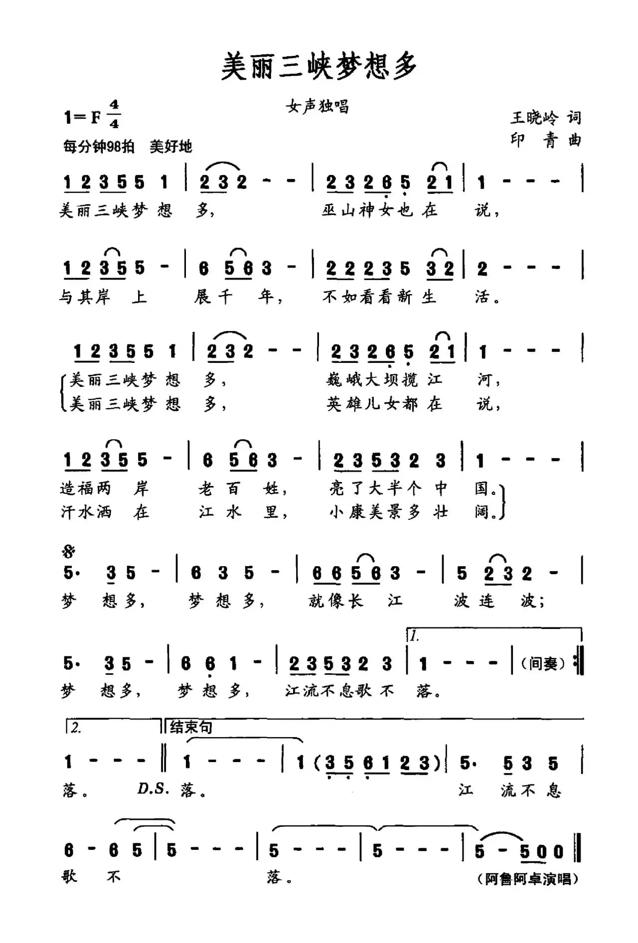 美丽三峡梦想多
