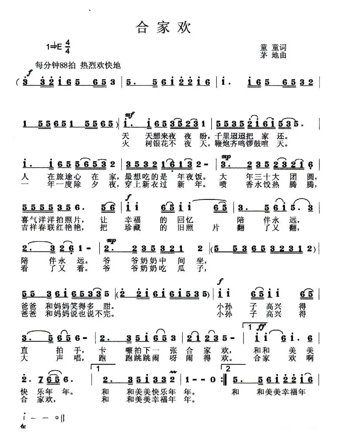 合家欢（童童词 茅地曲）