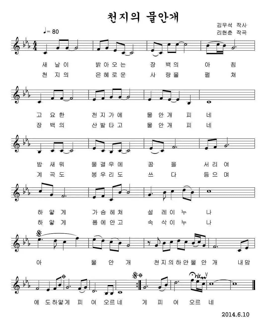 天池的水雾（朝鲜族文、五线谱）