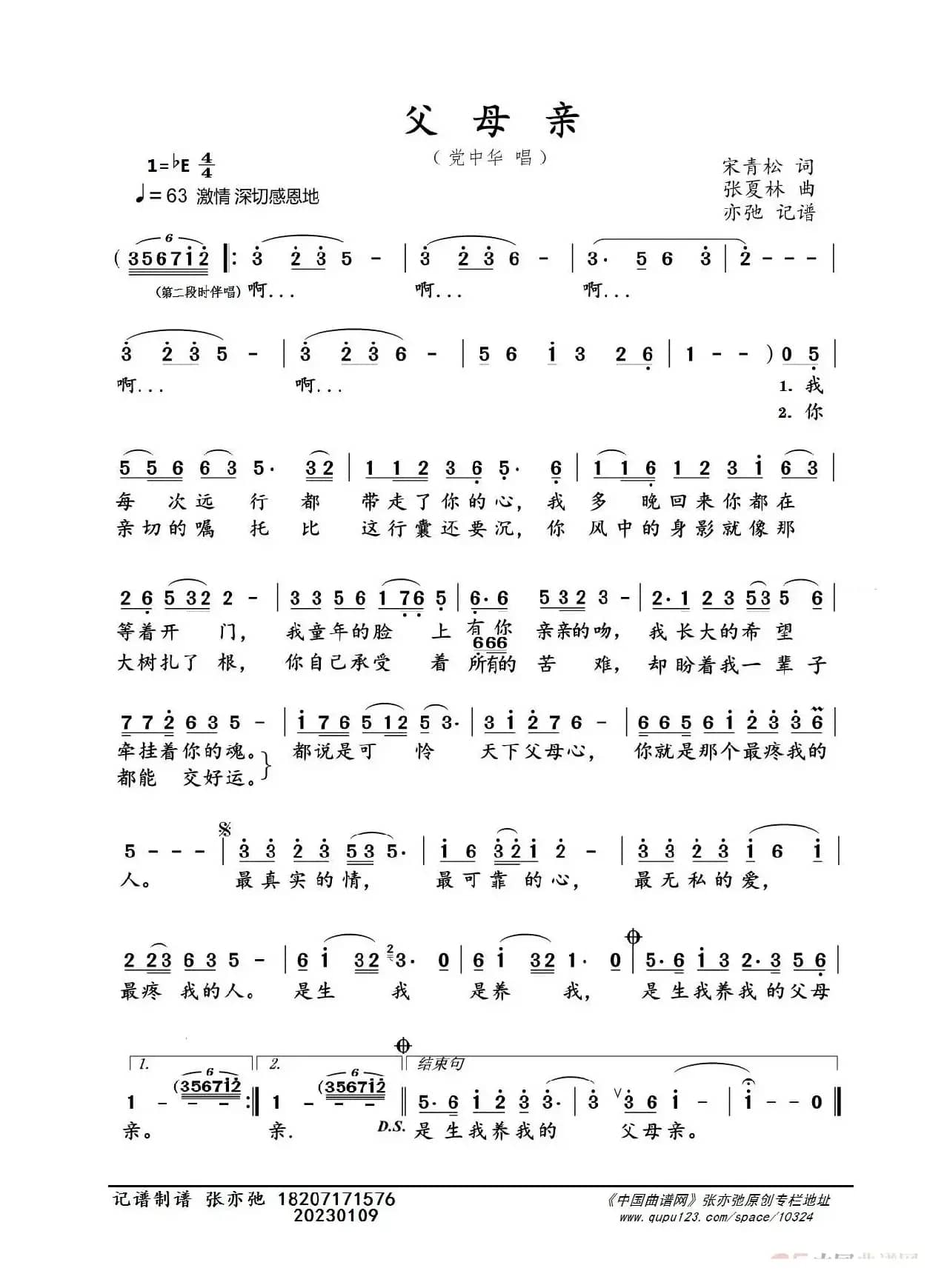 父母亲（亦弛记谱）