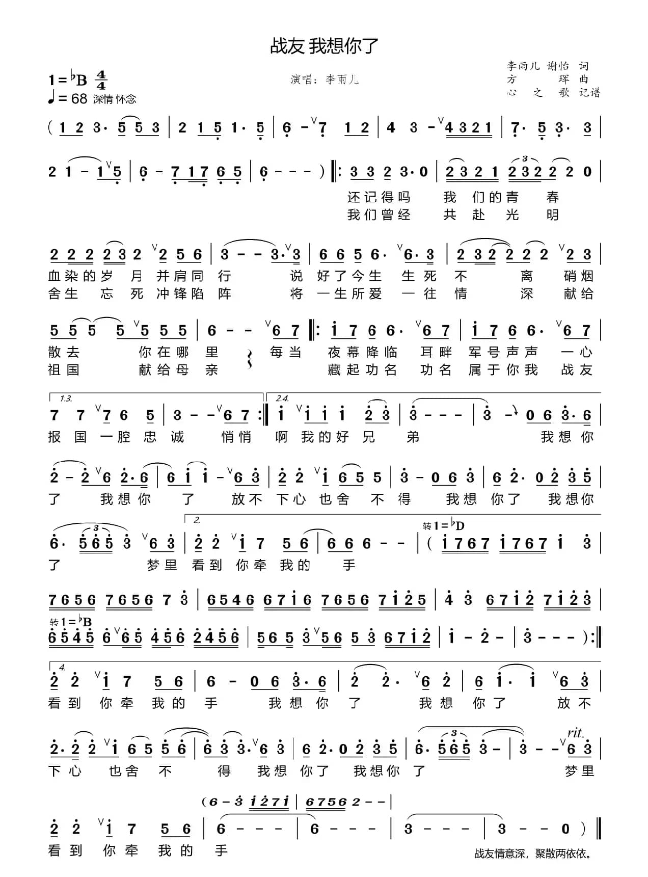 战友 我想你了（李雨儿）