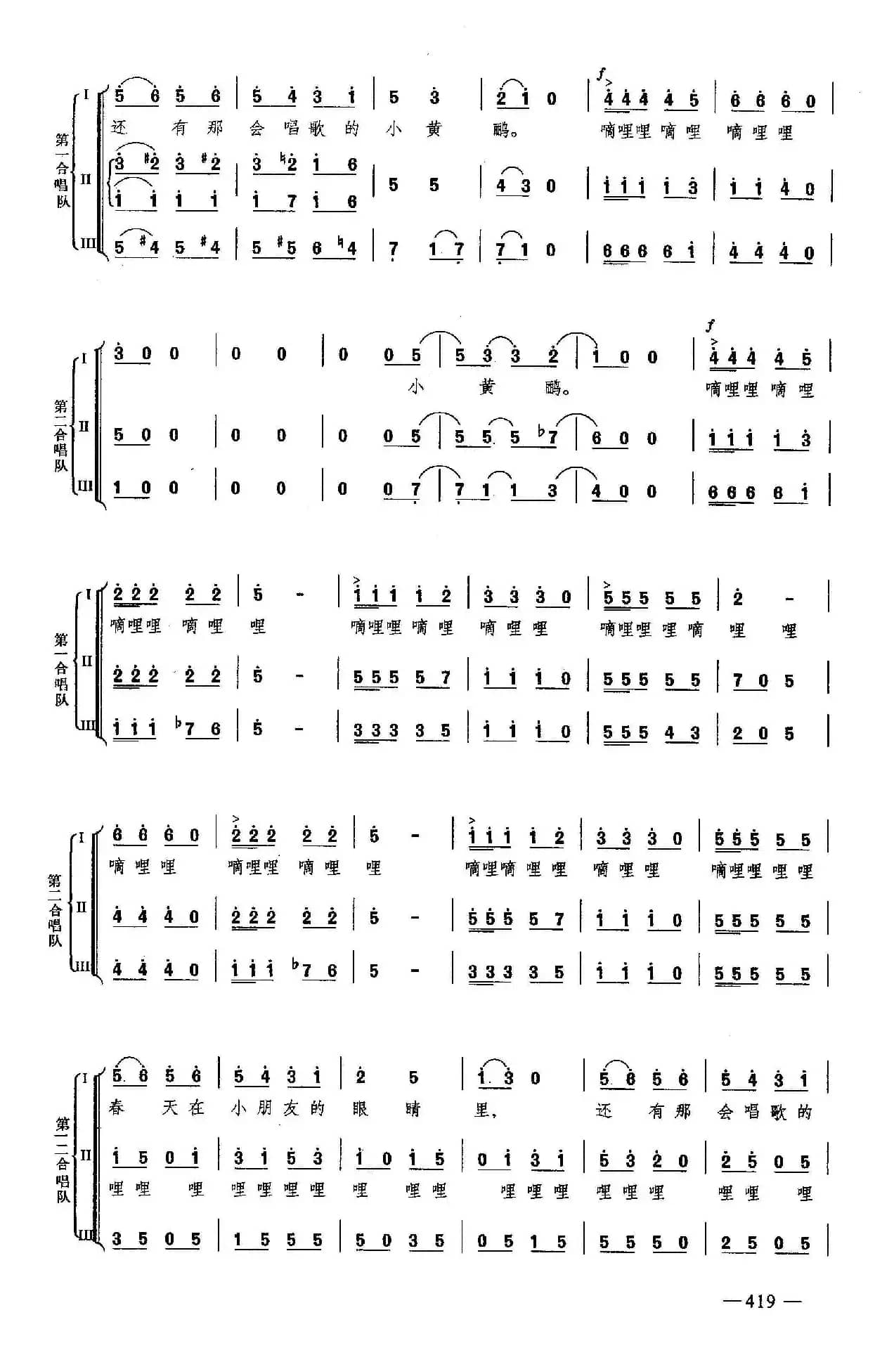 嘀哩嘀哩（合唱）