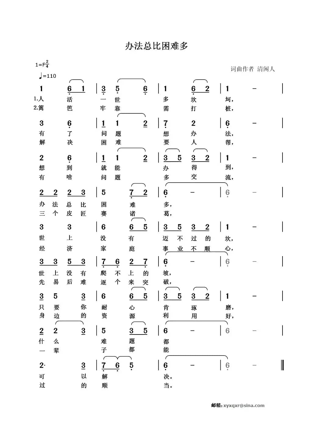 办法总比困难多