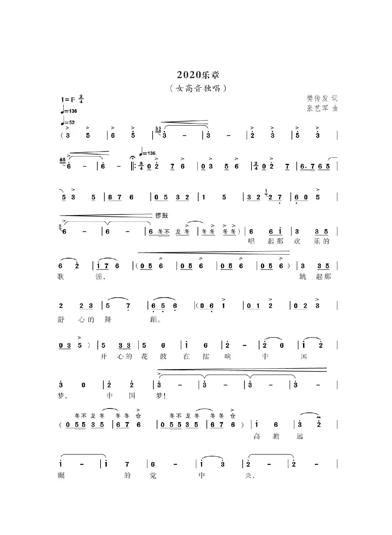 2020乐章（樊传发词 张艺军曲）