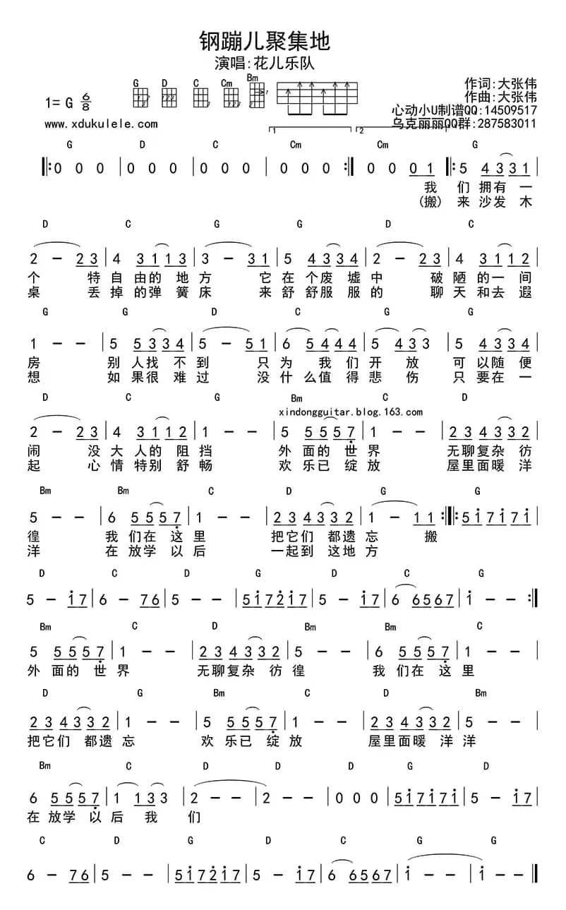 钢蹦儿聚集地（ukulele和弦谱）