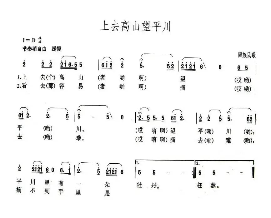 上去高山望平川（青海民歌）（6个版本）