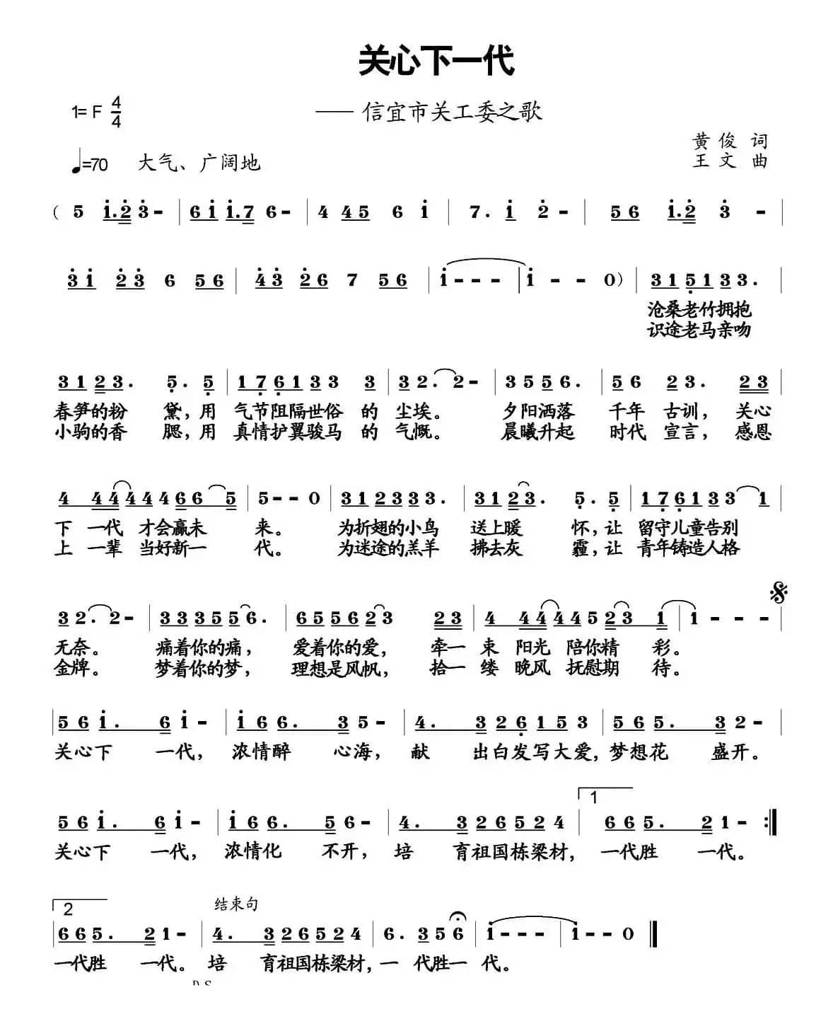 关心下一代（黄俊词 王文曲）