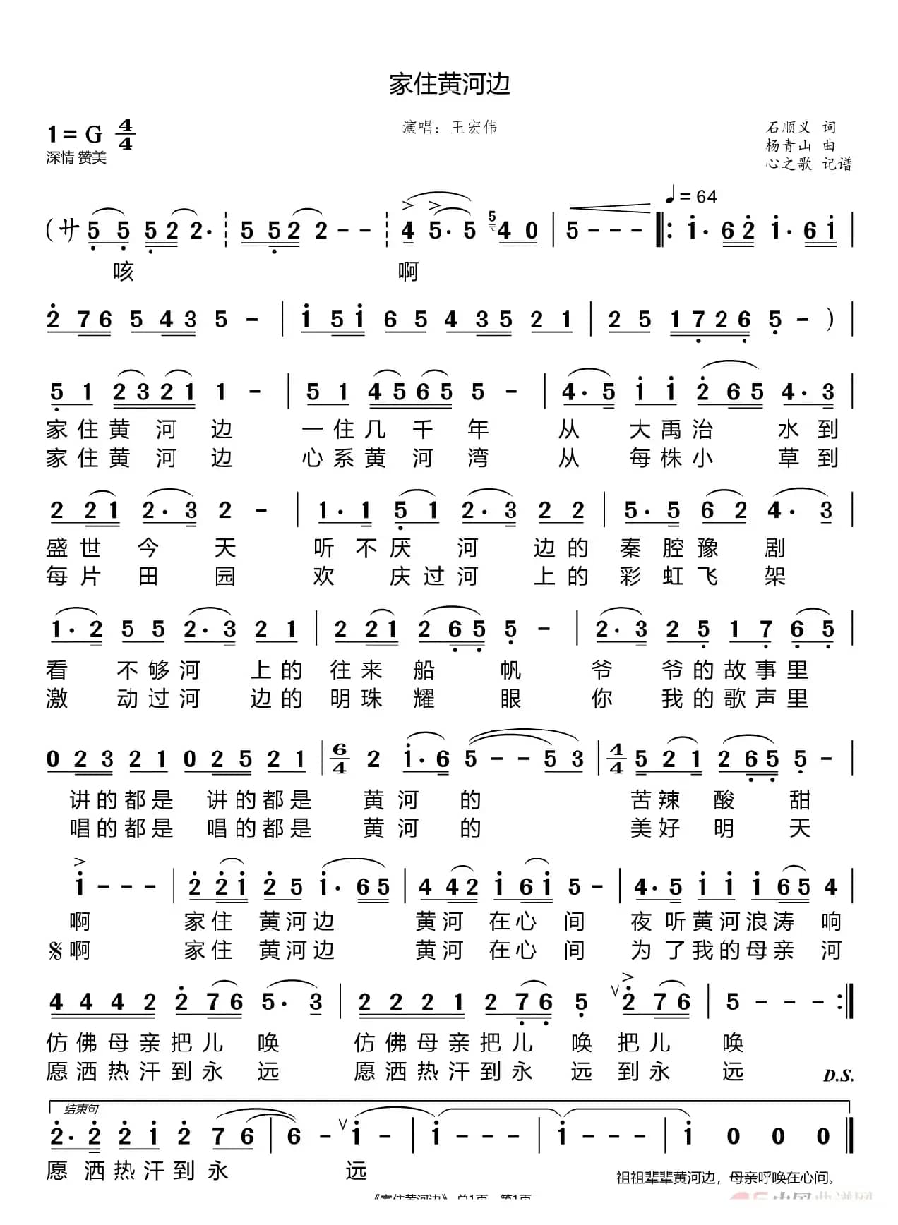 家住黄河边（王宏伟）