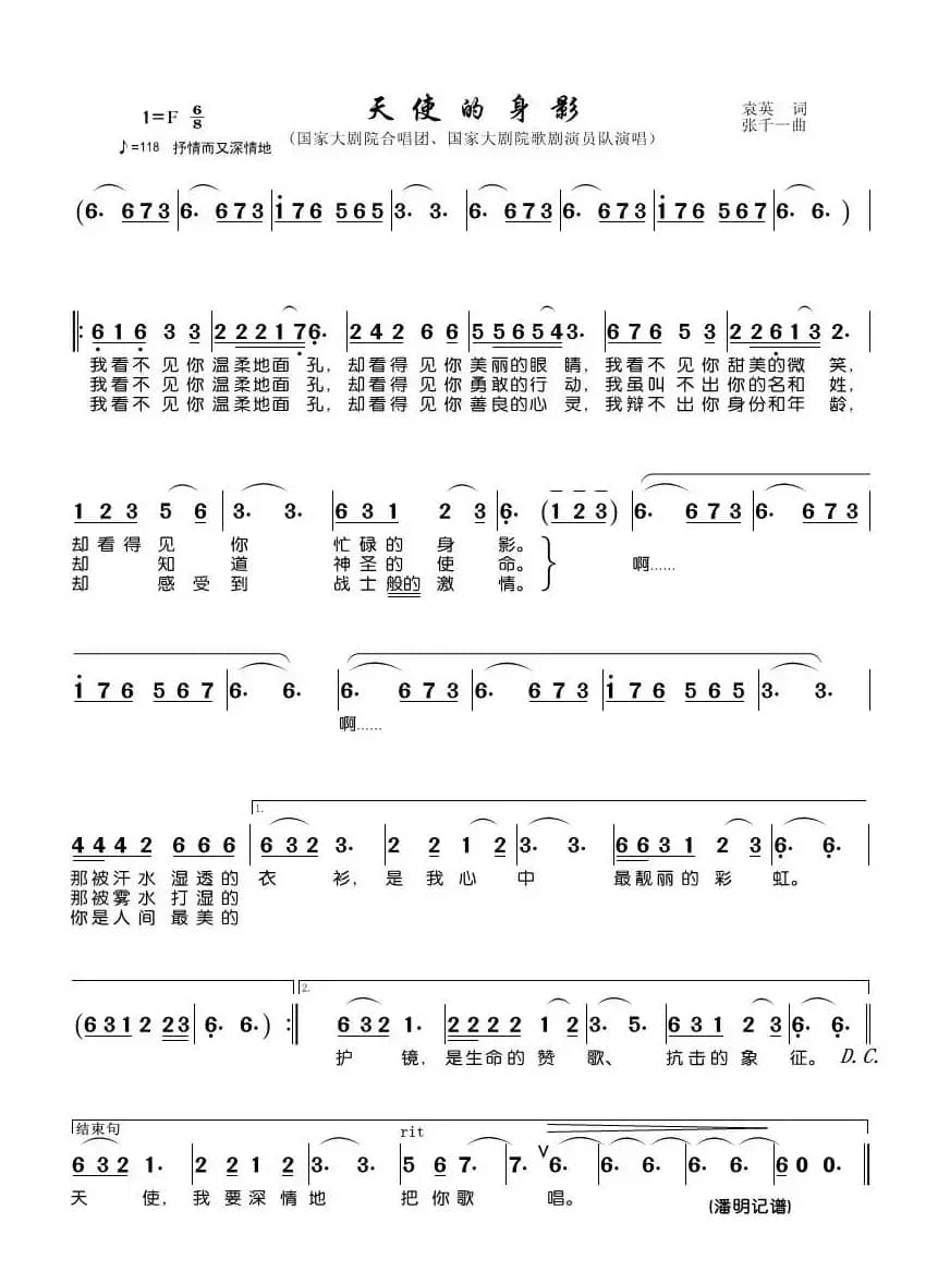 天使的身影（国家大剧院出品的抗击疫情主题歌曲）