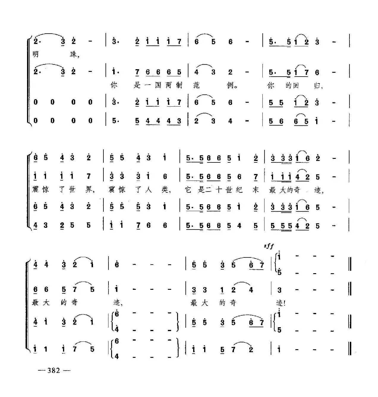 二十世纪末最大的奇迹（合唱）