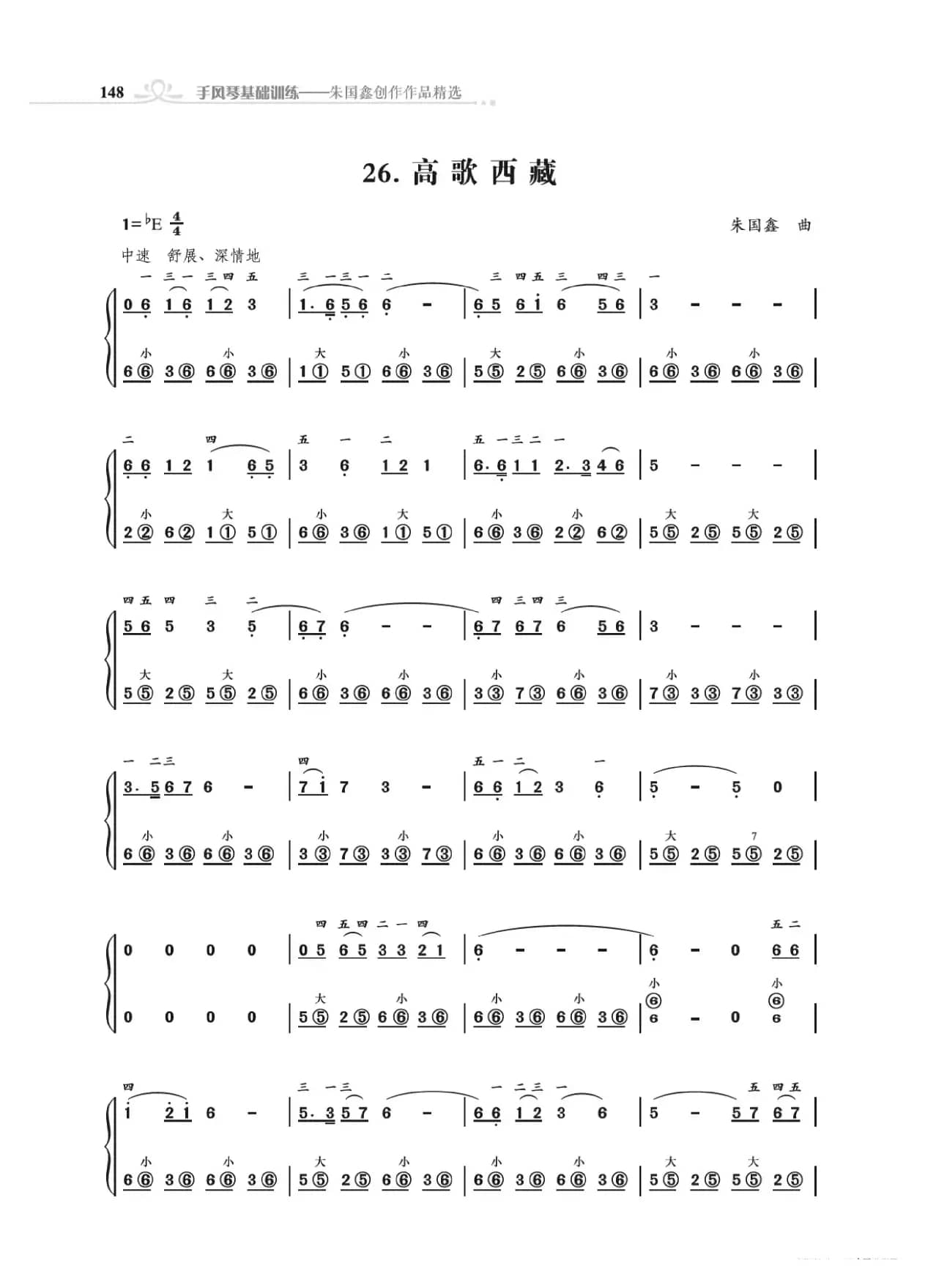 《手风琴基础训练》第三章11到28首（朱国鑫编著）