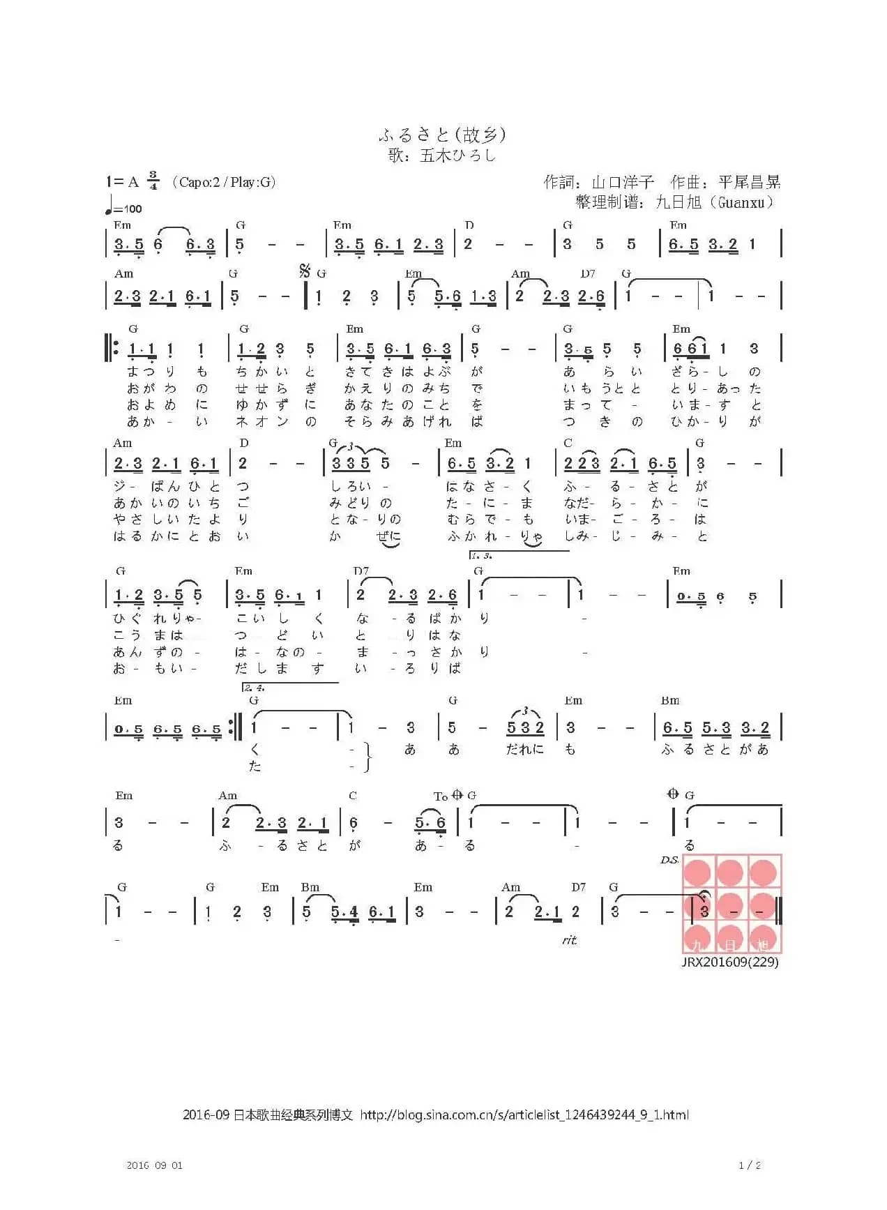【日】ふるさと（故乡）