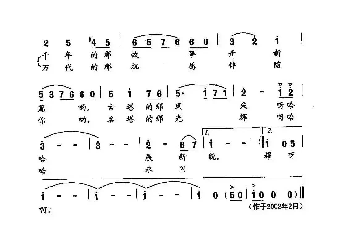 田光歌曲选-374啊！雷峰夕照