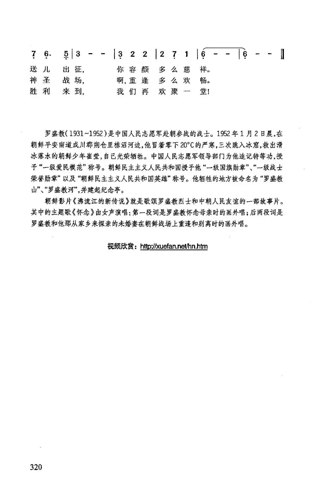 ​怀念（朝鲜影片《沸流江的新传说》插曲）