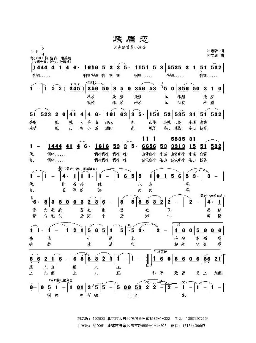 约好一起去峨眉