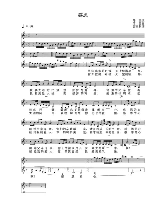 感恩（陆坚词 印青曲）