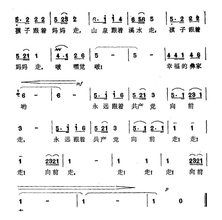 向前走（曾仲曲词 马萧 曲）