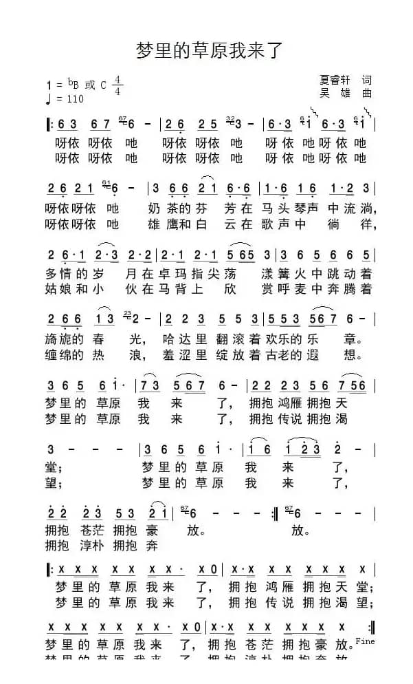 梦里的草原我来了