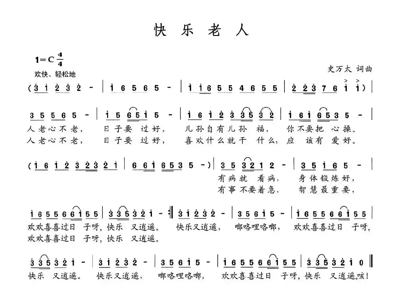 快乐老人