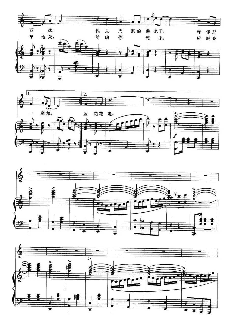 蓝花花（王志信编曲版、正谱）