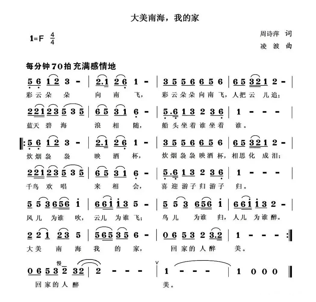 大美南海,我的家(又名:大美南海 我的家)