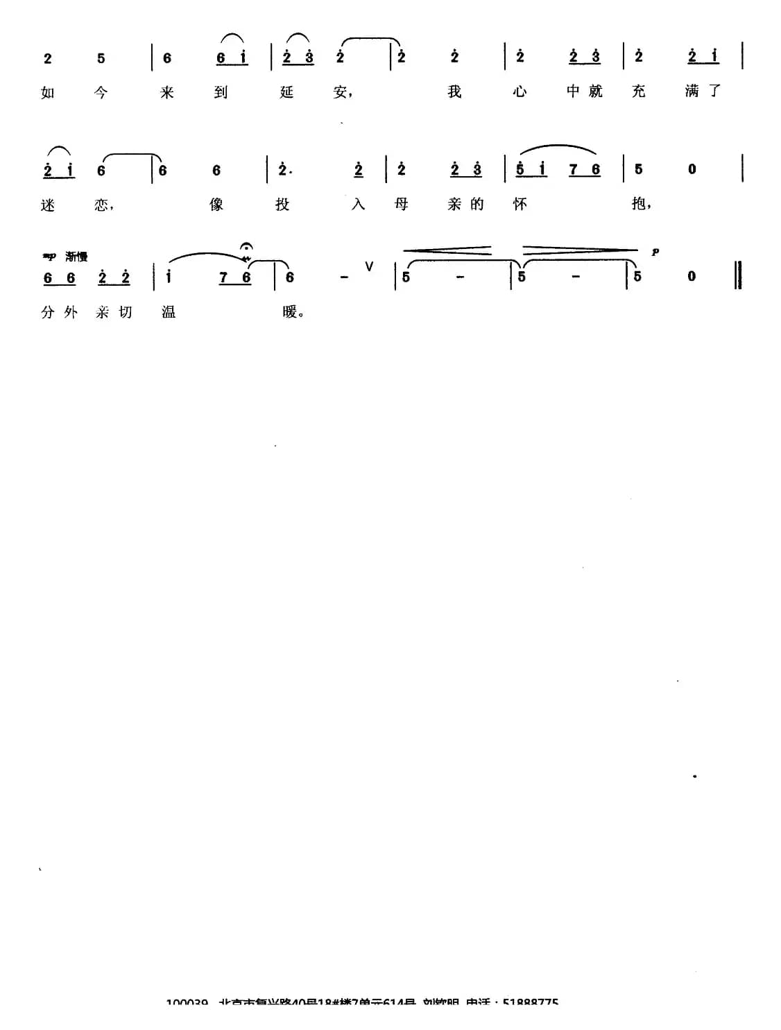 亲亲的延安（刘钦明词 王训军曲）