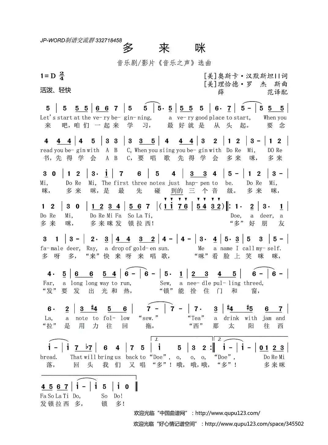 多来咪（《音乐之声》选曲）