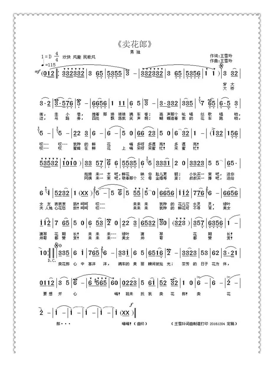 卖花郎（王雪玲词 王雪玲曲）