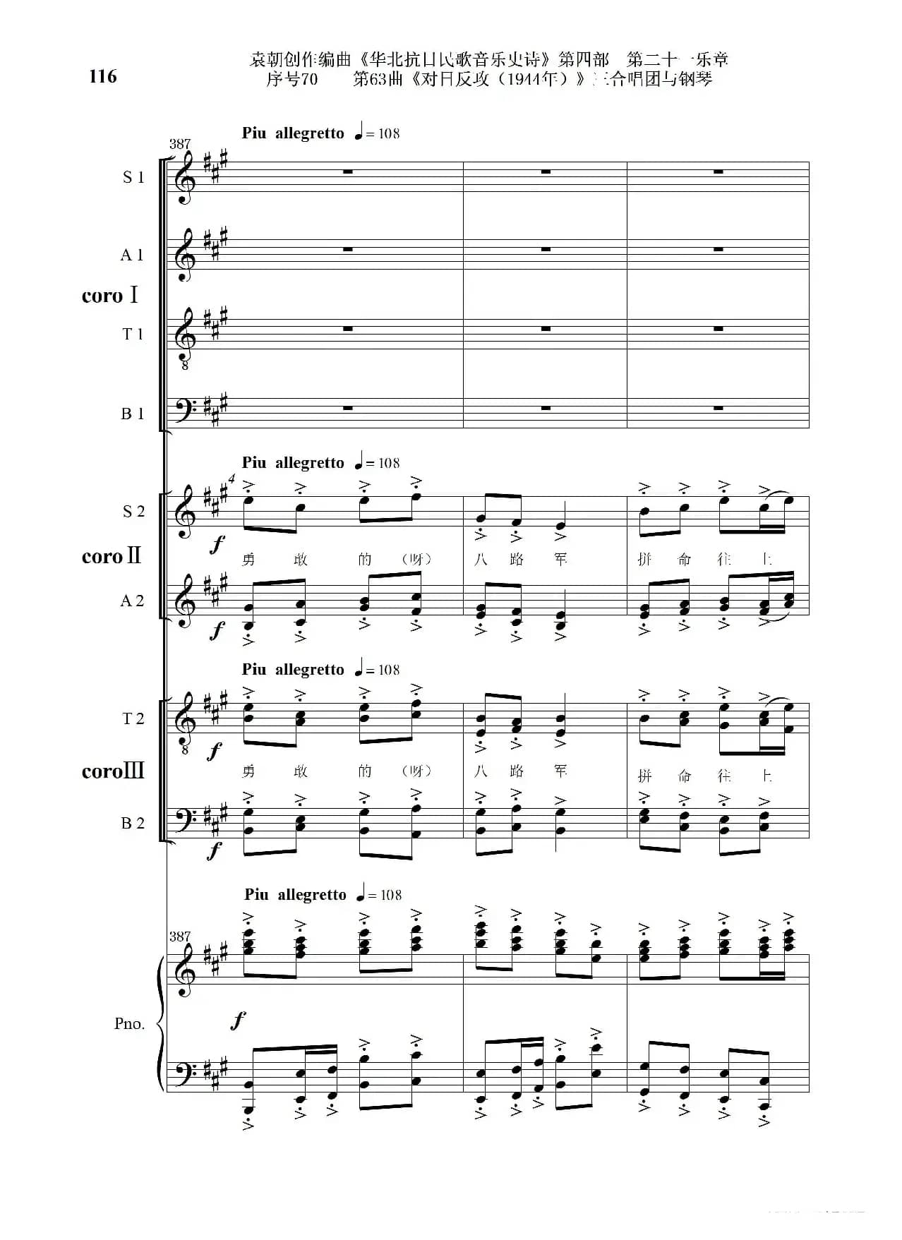 序号70第63曲《对日反攻（1944年）》三合唱团与钢琴